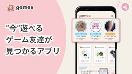 gamee - ゲーム友達募集アプリ のスクリーンショットapk 