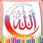 Coloring Kaligrafi Muslim
