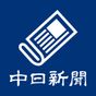 中日新聞 電子版 アイコン