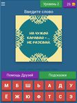 Картинка 8 Угадай Пословицы и Поговорки