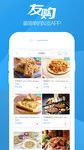 Скриншот 1 APK-версии 友购 - 最简单的叫货软件
