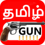 TamilGun - Watch Tamil Movie アイコン