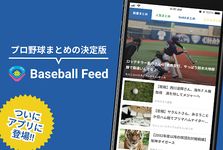 プロ野球速報ニュース情報まとめ - ベースボールフィード のスクリーンショットapk 6