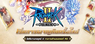 รูปภาพที่ 1 ของ Ragnarok Tactics 2