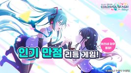 프로젝트 세카이 컬러풀 스테이지! feat.하츠네 미쿠 のスクリーンショットapk 
