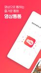 영상통통 - 실시간 영상으로 만나는 리얼소개팅의 스크린샷 apk 