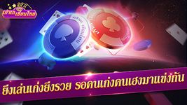 Screenshot 13 di เก้าเกเซียนไทย ป๊อกเด้ง ไฮโล apk