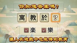 Tangkap skrin apk 成語大師 9