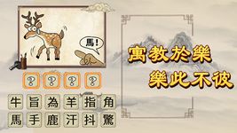 Tangkap skrin apk 成語大師 7