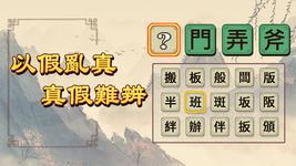 Tangkapan layar apk 成語大師 