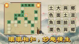 Tangkap skrin apk 成語大師 2