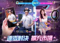 Tangkap skrin apk 最強主播 2