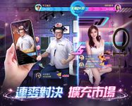 Tangkap skrin apk 最強主播 15