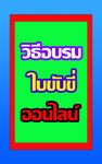 ภาพหน้าจอที่ 1 ของ ต่อใบขับขับขี่ออนไลน์ guide