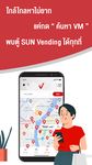 ภาพหน้าจอที่  ของ SUN V