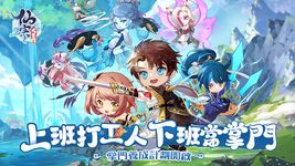 Tangkap skrin apk 仙宗大掌門SEA 2