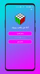 Скриншот  APK-версии Rubik's Cube Solver
