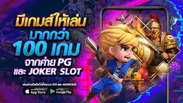 รูปภาพที่ 2 ของ PG JOKER SLOT สูตรสล็อต คาสิโน