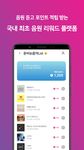 뮤직앤캐시 - 음원 리워드 앱의 스크린샷 apk 3