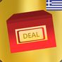 Το Deal: Ελληνικό τηλεπαιχνίδι