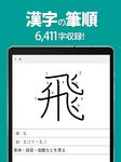 筆順（ひつじゅん）漢字辞典 のスクリーンショットapk 5