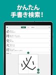 筆順（ひつじゅん）漢字辞典 のスクリーンショットapk 3