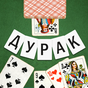 APK-иконка Дурак