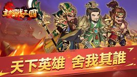 Tangkap skrin apk 主公戰三國 10