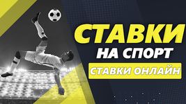 Картинка 3 Ставки на спорт- Ставки онлайн