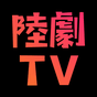 陸劇，韓劇，港臺劇，華語電視劇綫上看，電視連續劇跟播
