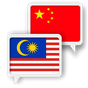 Melayu Cina Terjemah