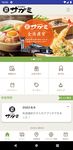 和食麺処サガミ公式アプリ のスクリーンショットapk 1