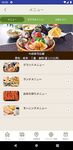 和食麺処サガミ公式アプリ のスクリーンショットapk 2