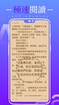 Tangkap skrin apk 極速小說 - 免費小說閱讀 網絡小說閱讀器，有聲小說聽書 3