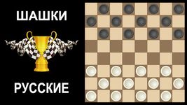 Скриншот 10 APK-версии Шашки без интернета на двоих