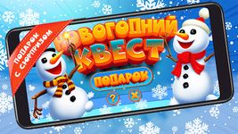 Скриншот  APK-версии Новогодний квест