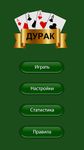 Карты дурак без интернета screenshot APK 13