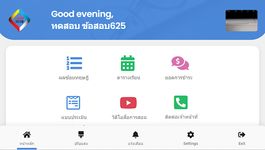 ภาพหน้าจอที่  ของ E-Driver