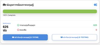 ภาพหน้าจอที่ 1 ของ E-Driver