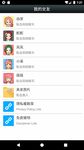 Tangkap skrin apk 聊天女友 