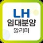 LH임대분양알리미-국민임대 행복주택 청년주택 임대청약