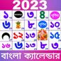 Bengali Calendar 2023:পঞ্জিকা