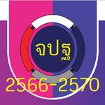 รูปภาพที่  ของ โปรแกรม จปฐ. 2566-2570