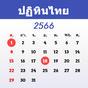 ไอคอน APK ของ ปฏิทินไทย 2566