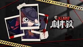 Tangkap skrin apk XLARP劇本殺 