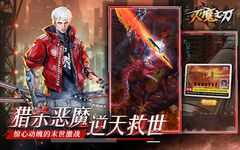 Tangkap skrin apk 灭魔之刃-近未来都市异想MMO 10