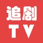 追剧TV：在线观看、电影、电视剧、动漫、综艺、影视 apk icon