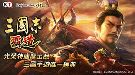 Tangkap skrin apk 三國志 霸道 12