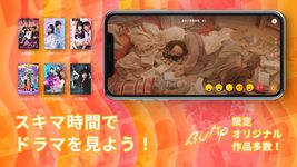 BUMP(バンプ)ショートドラマ配信アプリ のスクリーンショットapk 1