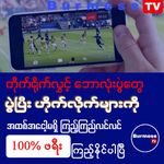 ภาพหน้าจอที่  ของ Burmese TV Pro